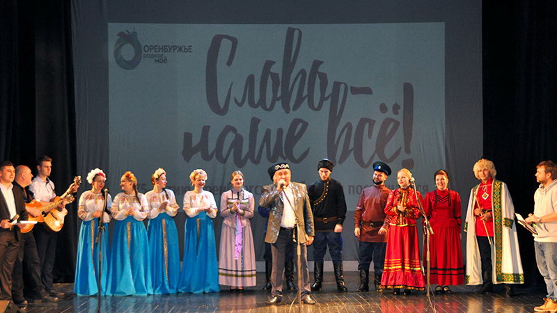 #ПоследамЮбилеяГубернии Постановка «Родное Оренбуржье» позволила зрителям совершить литературно-музыкальное путешествие