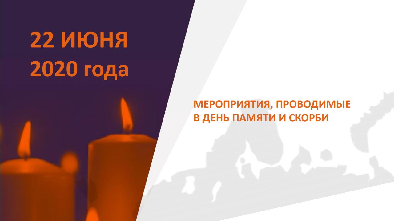 Ко Дню памяти и скорби учреждения культуры Оренбургской области подготовили онлайн-мероприятия