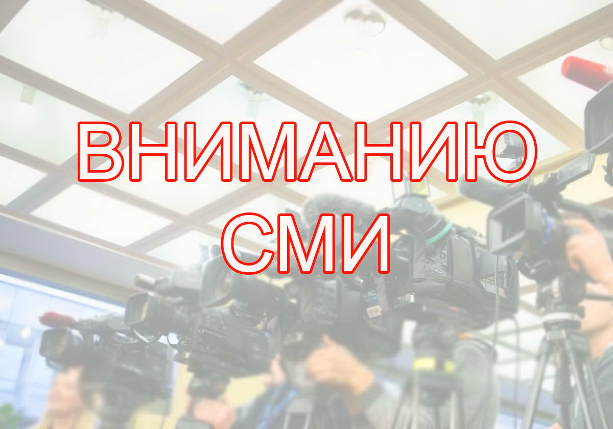Вниманию СМИ! Объявлена аккредитация журналистов на освещение гастролей театра из Казахстана