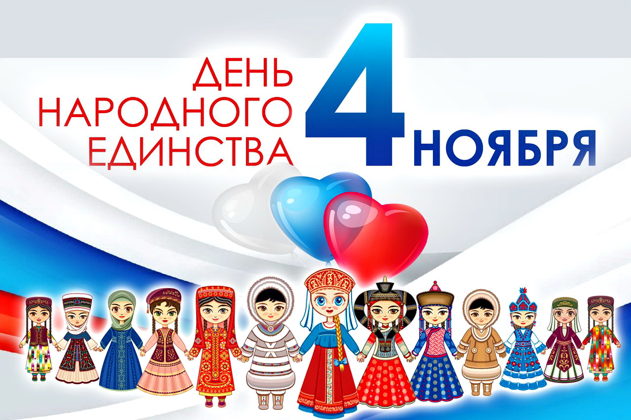 День народного единства в учреждениях культуры Оренбуржья