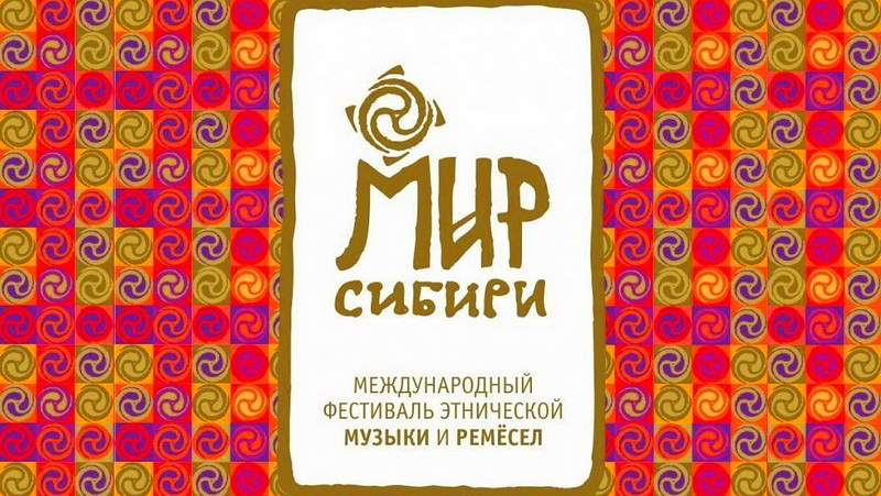 На фестиваль этнической музыки и ремесел приглашает Красноярский край