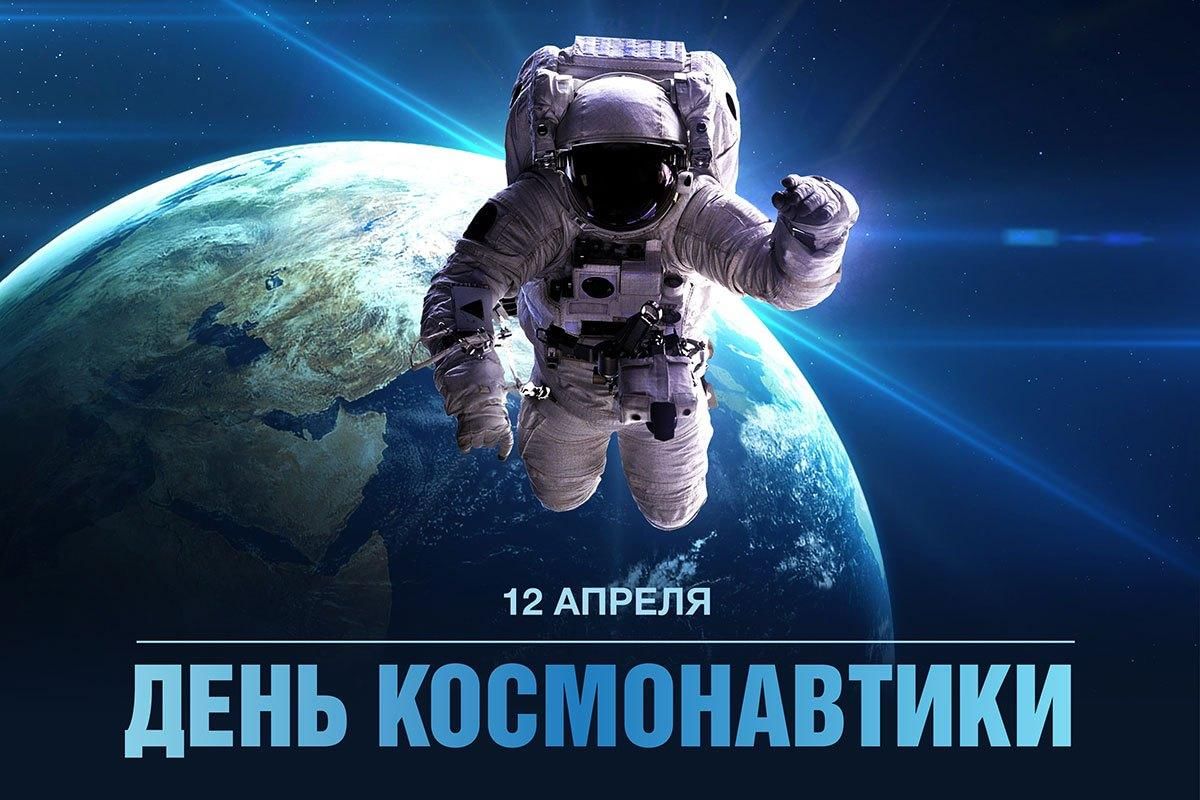 В Оренбуржье отметят Международный день полета человека в космос