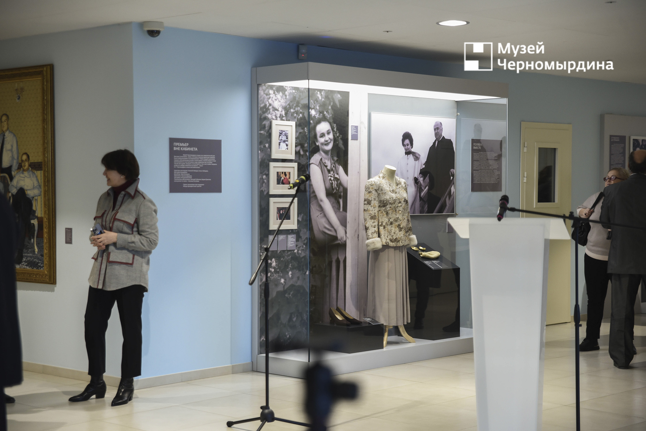 В Музее Черномырдина открылась самая неформальная экспозиция