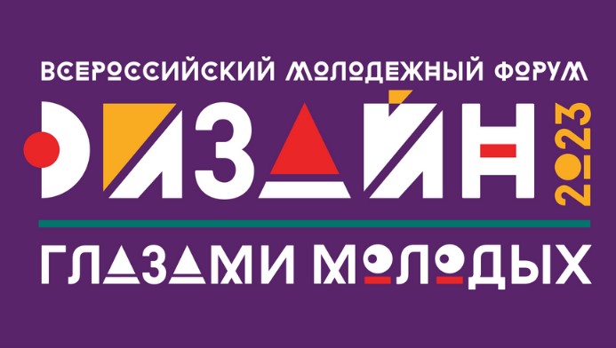 В Оренбуржье пройдет Всероссийский молодежный форум «Дизайн глазами молодых» (0+)