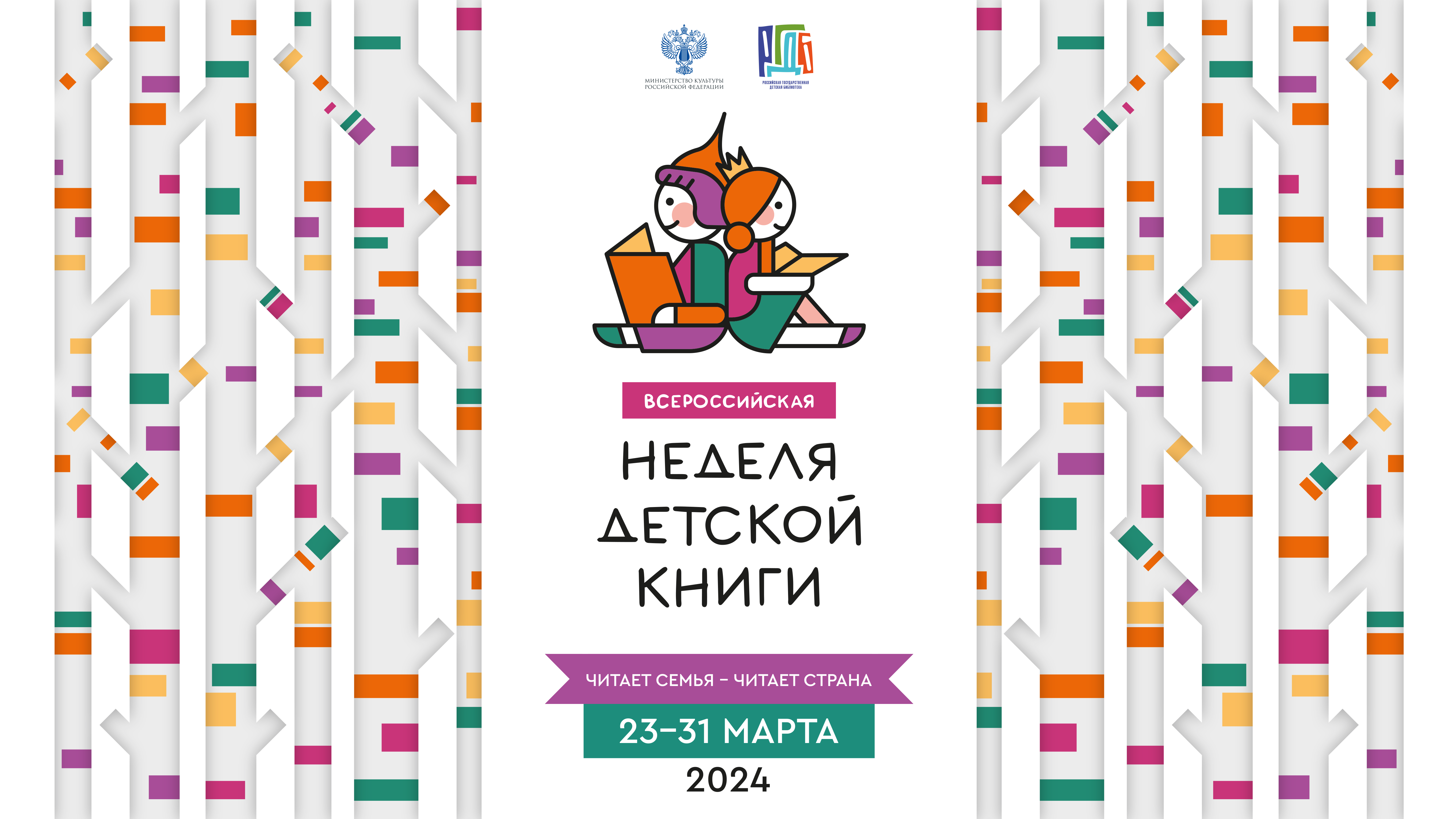 Оренбуржцев приглашают к участию в Неделе детской книги