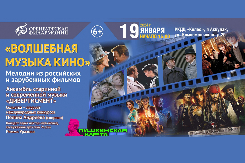 В Акбулаке пройдет концерт областного ансамбля старинной и современной музыки «Дивертисмент»(6+)