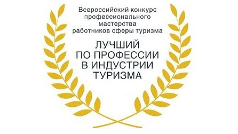 Экскурсовод Музея истории города Оренбурга борется за победу на Всероссийском конкурсе «Лучший по профессии в индустрии туризма»