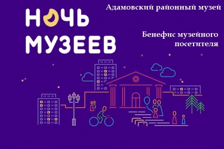 Открытие выставки «Адамовский район – земля воинской и трудовой славы»