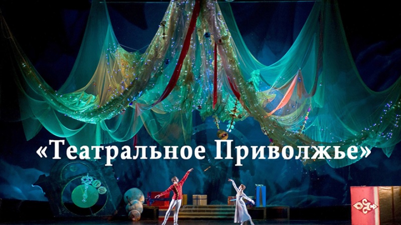 Спектакли финалистов окружного фестиваля «Театральное Приволжье» покажут в октябре на Оренбургском региональном телевидении
