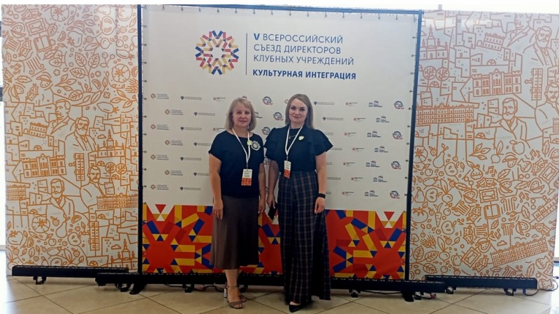 На V Всероссийском съезде директоров клубных учреждений работали представители Оренбургской области