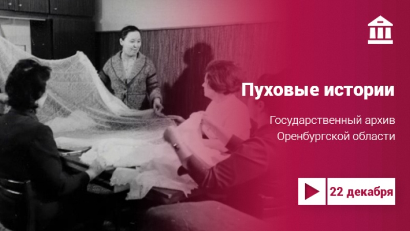 Онлайн-выставка «Пуховые истории Ольги Фёдоровой»