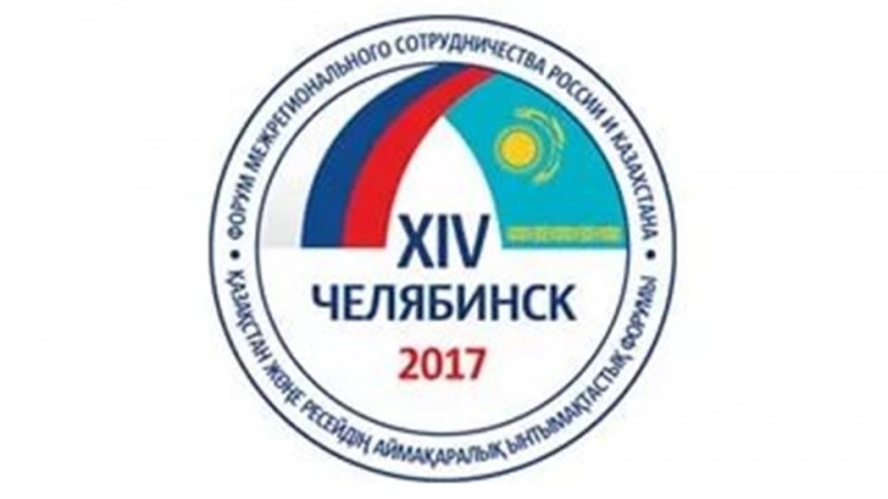 Оренбуржцы примут участие в XIV Форуме межрегионального сотрудничества 