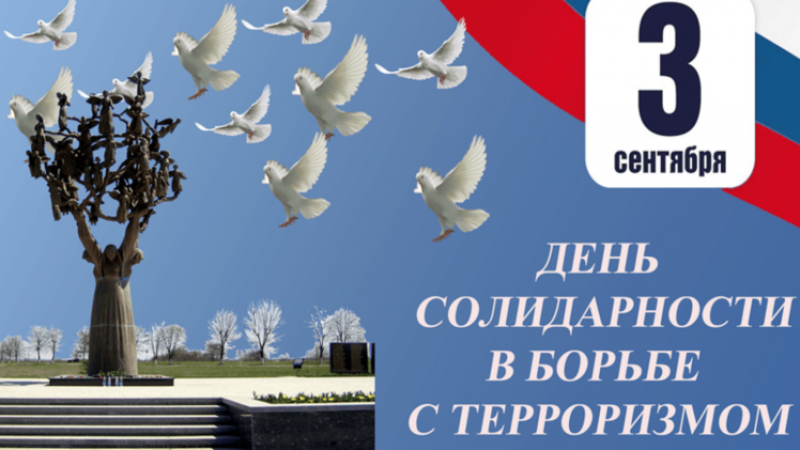 В День солидарности в борьбе с терроризмом в учреждениях культуры Оренбуржья пройдут более 300 мероприятий  