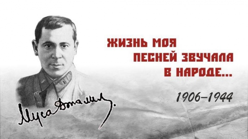 Свыше 800 мероприятий подготовили  учреждения культуры Оренбуржья к 115-летию Мусы Джалиля