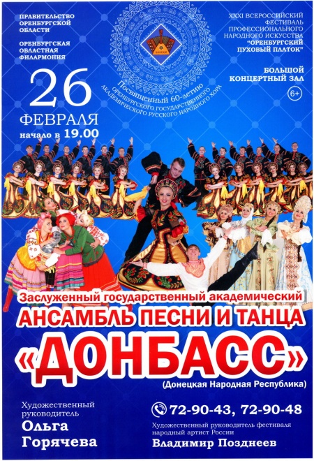 Концерт заслуженного государственного академического ансамбля песни и танца «Донбасс» можно посмотреть в режиме on-line