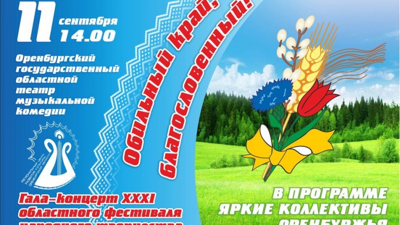 Гала-концерт областного фестиваля народного творчества «Обильный край, благословенный» пройдет в традиционном режиме