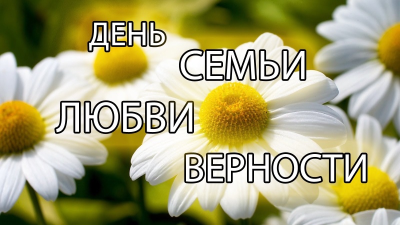 Акция «День любви, семьи и верности» пройдет в Областном музее изобразительных искусств