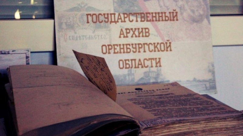 Получить второе образование и связать свою жизнь с работой в архивах можно теперь и в Оренбуржье