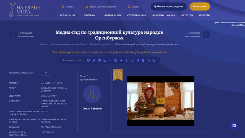 Сюжеты о культуре народов Оренбуржья номинированы в премию «На Благо Мира»