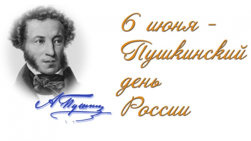 Литературный праздник «Как вечно пушкинское слово» (0+)