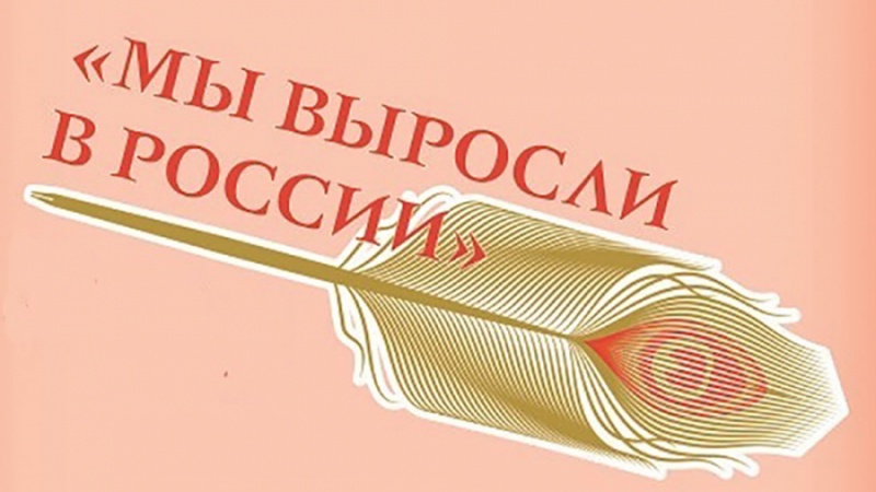 Национальный проект «Культура»: сюжет о семинаре «Мы выросли в России»