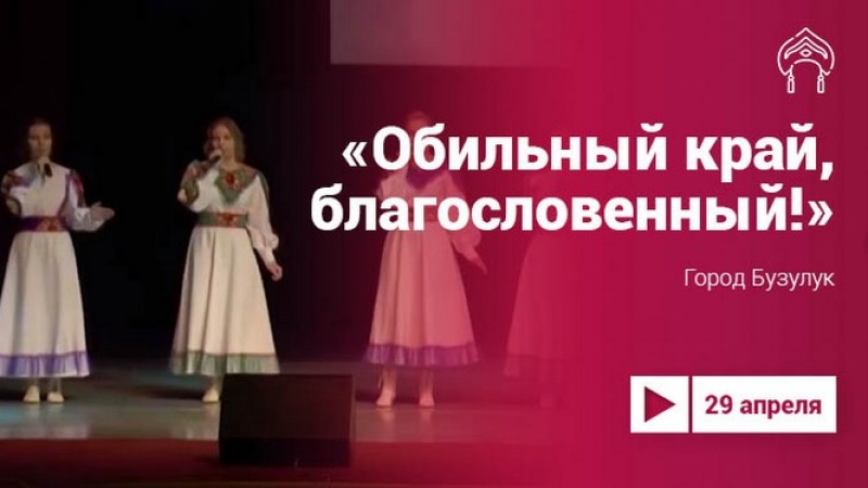 Проект «Культура.LIVE». «Обильный край, благословенный!»: город Бузулук