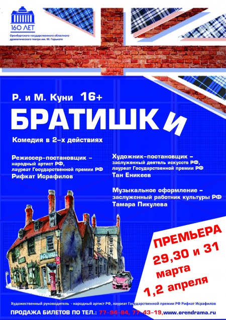 Братишки 16+