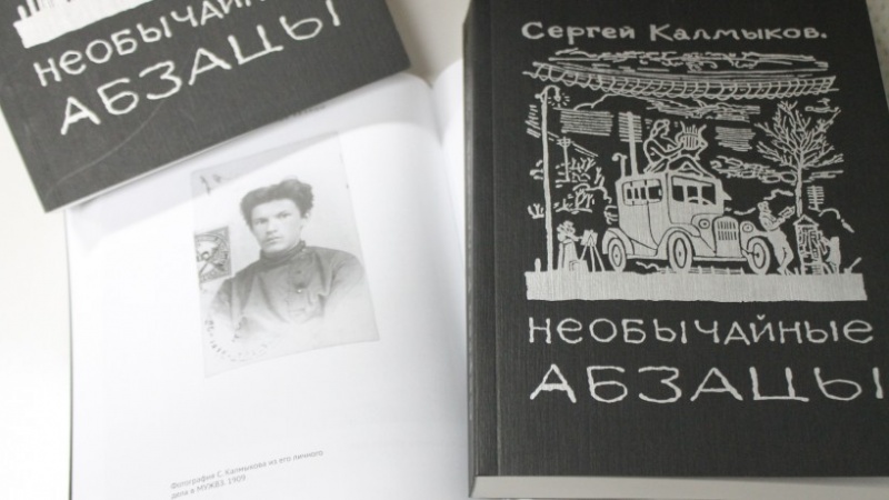 В Москве презентуют книгу Игоря Смекалова