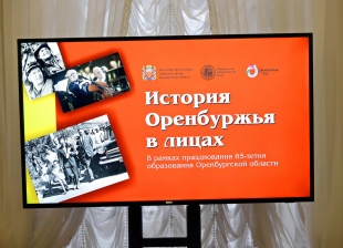 Выставка «История Оренбуржья в лицах» в Губернаторском музее