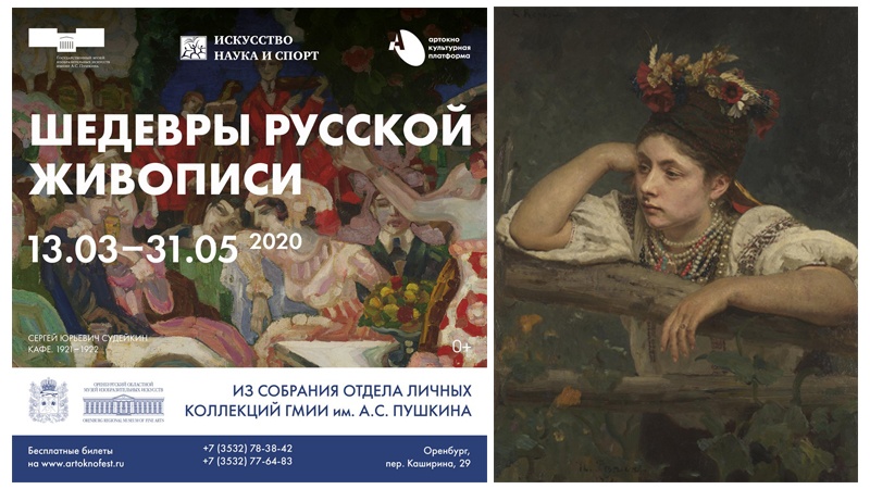 Полотна Ильи Репина в Оренбургском музее изобразительных искусств (0+)