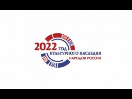 Торжественное открытие Года культурного наследия в Оренбургской области