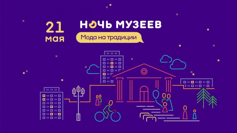 В Оренбуржье пройдёт всероссийская акция «Ночь музеев»