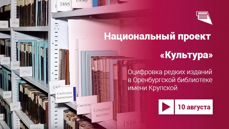 Национальный проект «Культура», библиотеки