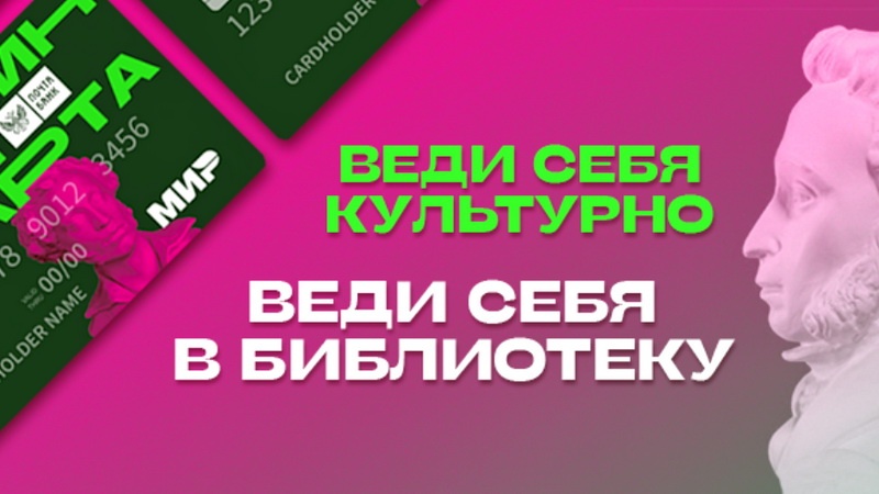 В Областную библиотеку им. Н.К. Крупской по Пушкинской карте в мае