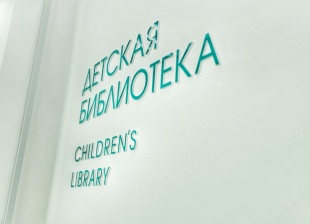 В селе Александровка открыли детскую библиотеку нового поколения