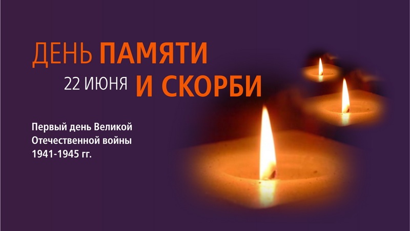 День памяти и скорби в учреждениях культуры Оренбуржья
