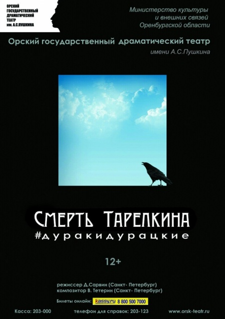 Смерть Тарелкина#дуракидурацкие