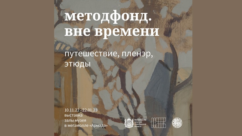 Губернаторский музей открывает четвертую выставку «Методфонд»
