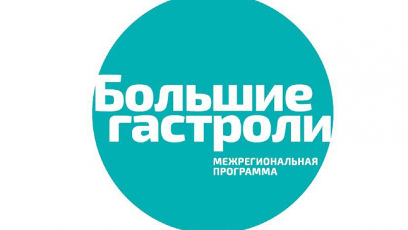 В сентябре Оренбургский драматический театр им. М. Горького планирует гастролировать в Крыму