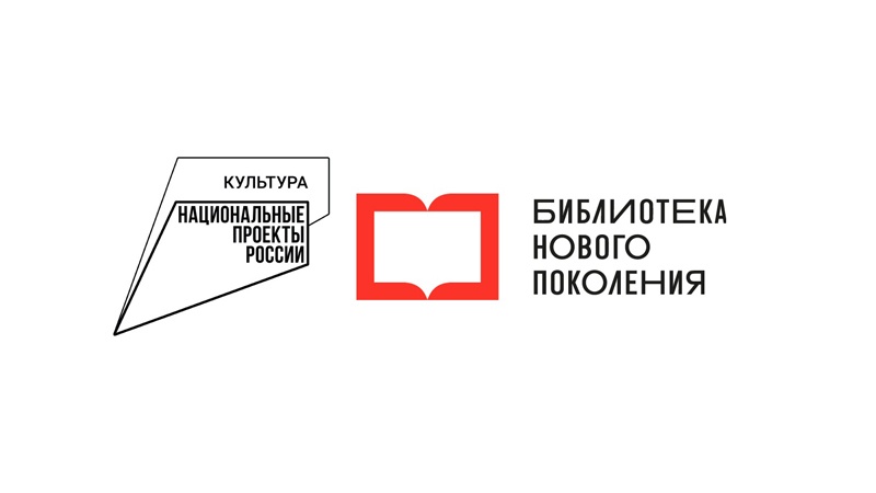 Шесть оренбургских библиотек выиграли конкурс на создание в 2023 году модельных библиотек нового поколения в рамках федерального проекта «Культурная среда» национального проекта «Культура».