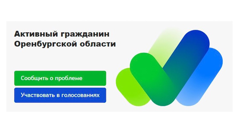 Комитетом по делам архивов Оренбургской области организовано голосование «Топ-50 жителей/уроженцев Оренбургской области» на платформе Активный гражданин