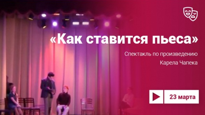 В проекте «Культура.LIVE» можно увидеть постановку театра «Верю» (Ульяновск)