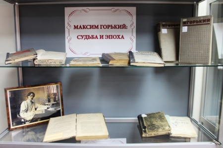 Выставка «Максим Горький: судьба и эпоха»
