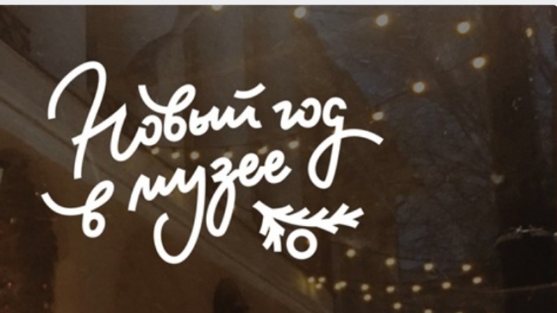 Оренбургский губернаторский музей приглашает на выставку «Игрушек новогоднее мерцание» (0+)