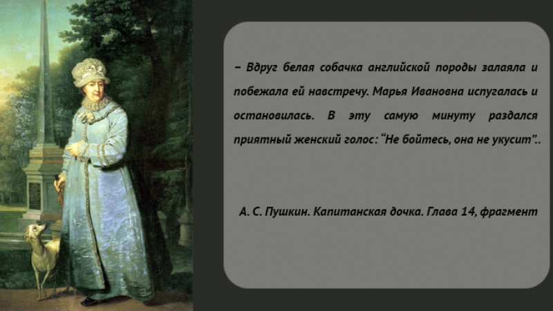 «Екатерина II на прогулке в Царскосельском парке» картина Владимира Боровиковского в оренбургском музее 
