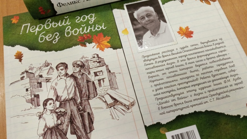 В канун Дня Победы в Оренбург из типографии приехала новая книга 
