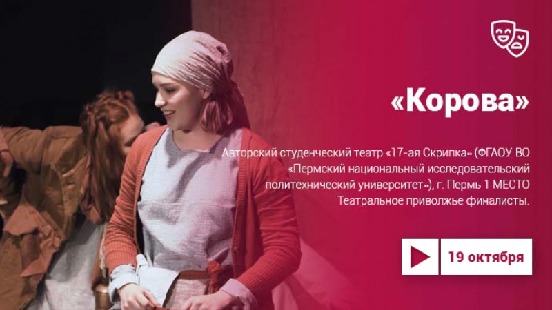 Проект «Культура.LIVE». Спектакль «Корова»