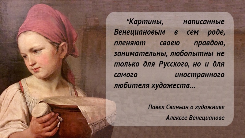 «Молочница» («Крестьянка с подойником») Алексея Венецианова: святая простота