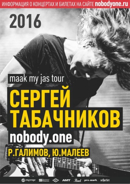 Сергей Табачников: nobody.one 