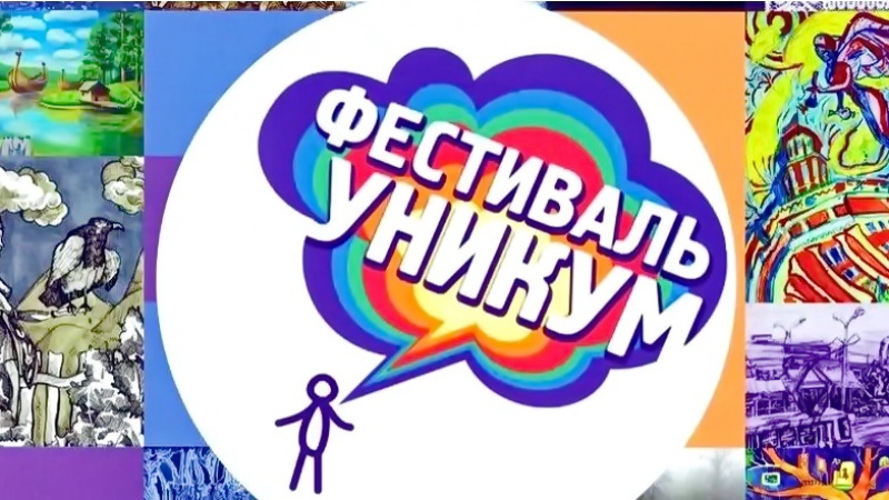 Учащиеся оренбургских школ искусств приняли участие в фестивале юных художников «Уникум»